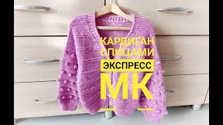 Knitted cardigan for girls. Express MK.