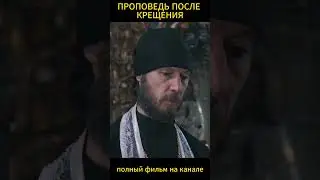"Священник" говорит после крещения #христианство #ислам #православие #новаяжизнь