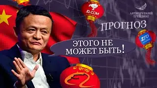 Стоит ли покупать АКЦИИ КИТАЯ? Куда пойдет Шанхайский индекс.