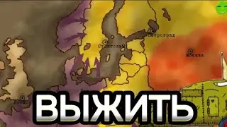 Почему Российская Империя проиграла? 