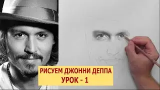 DRAW JOHNNY DEPP! LESSON-1 DRY BRUSH