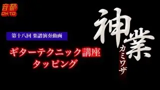 サンテレビ「音都 ONTO」 森丘直樹 