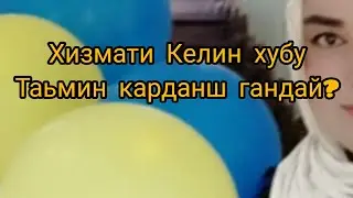 ДОМОД ЭРКА КНИ БАСС 😒.ДУХТАРОЯ ЁД ТИЕН .
