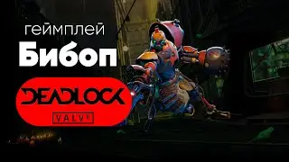 Bebop (Бибоп) Deadlock геймплей за персонажа из новой игры Valve
