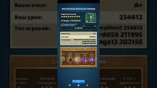 очень жирный титан,рекорд по кубкам,топ1ua,топ 11 глобальный