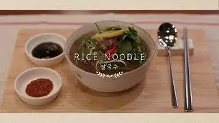 쌀국수 Rice Noodle in Vietnam