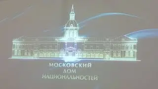 Круглый стол. "ЯРОСЛАВЛЬ земля согласия" в МДН