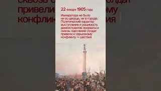 22 января в истории – Кровавое воскресенье