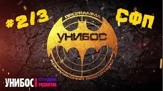 СФП. Специальная физическая подготовка #3