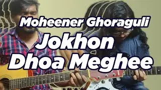 Moheener Ghoraguli - Jokhon Dhowa Meghe | যখন ধোঁয়া মেঘে |  Maya (Cover ft.  @habibshaon902)