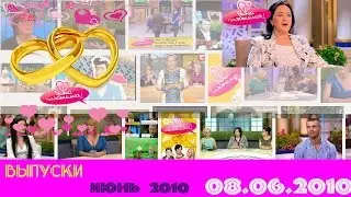 2. Let's get married! Release 08.06.2010