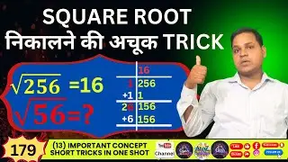 (179) Introduction of Squares & Square Roots || SQUARE ROOT निकालने की अचूक TRICK #roots #sqare