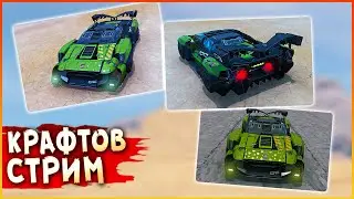 PVP + ART КРАФТЫ ПОДПИСЧИКОВ • Crossout