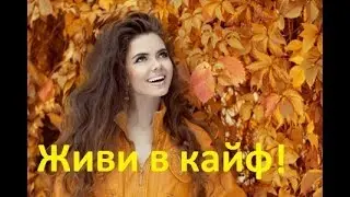 Гедонизм. Жить в кайф без наркотиков! Это вообще реально?