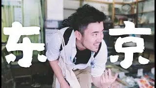 【VLOG 023】日本代购的一天 | 东京 vlog
