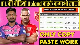 EARN $1780 p/m - Upload IPL Highlights without COPYRIGHT on Facebook | Earn Money From Youtube