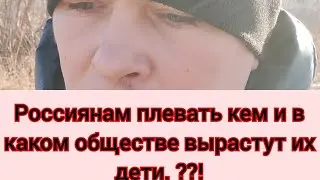 Россиянам плевать кем и в каком обществе вырастут их дети.??! | Курский майор Агибалов