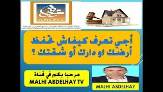 #اجي تعرف كيفاش تحفظ ارضك او شقتك او دارك#.