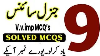 9th class General science Imp Mcqs 2024 9th General science paper 2024