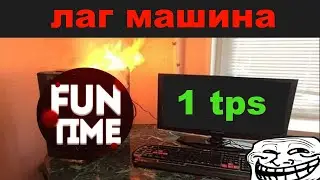 самая большая ЛАГ МАШИНА против ФАНТАЙМА | maestro FUNTIME