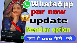 whatsapp status mention kaise kare |whatsapp status mention nahi ho raha hai? New Update whatsapp  ❓