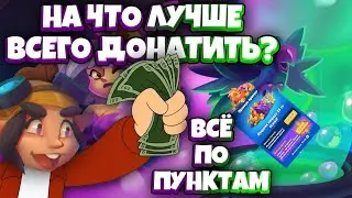 Rush Royale | Как бюджетно прокачать аккаунт? | Всё о пропусках | Достаточно 5к в месяц?