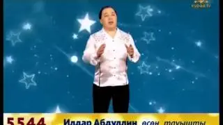 Ильдар Абдуллин - 