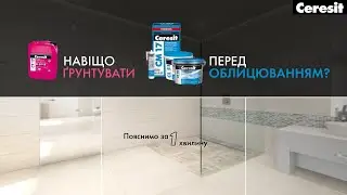СТ 17   ґрунтування перед облицюванням