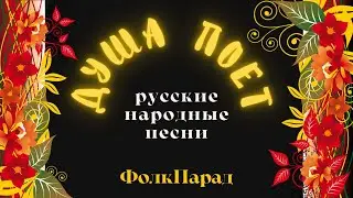 ДУША ПОЕТ АХ ТЫ СТЕПЬ ШИРОКАЯ