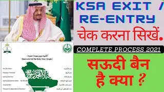 Check/Confirm Re-entry/Exit Visa From Outside KSA | भारत से Exit Visa चेक करे | KSA | Saudi Ban |