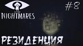 Little Nightmares #8 DLC The Residence