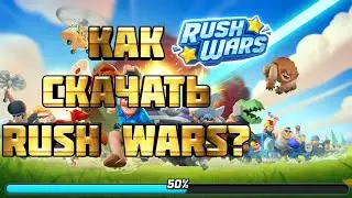 КАК СКАЧАТЬ RUSH WARS НА АНДРОИД?! ОТВЕТ ТУТ!