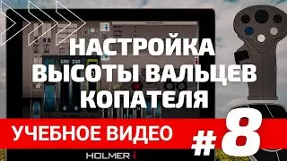 Учебное видео #8  Настройка высоты вальцев копателя