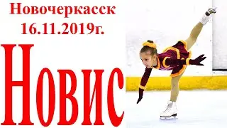 Фигурное. Новис. Новочеркасск 16.11.2019г. Заказать фото и видео: art_photo1@mail.ru