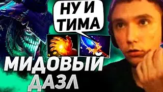 СЕРЕГУ РАЗВЕЛИ И ОТЖАЛИ КЕРРИ! МИДОВЫЙ ДАЗЛ ОТ Сереги Пирата!