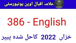 AIOU 386 compulsory English Solved paper semester Autumn 2022||386 solve guess paper 