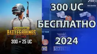 КАК ПОЛУЧИТЬ 300 UC БЕСПЛАТНО В 2024 | РАЗДАЧА ДЛЯ ВСЕХ В PUBG MOBILE!