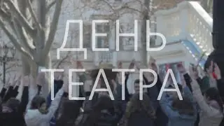 "Кислород" - День Театра (Севастополь, 2016)