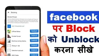 Facebook par block ko unblock kaise kare | Instagram How to Unblock or Block Someone