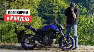 Yamaha MT-07 и недостатки которые я не смог найти