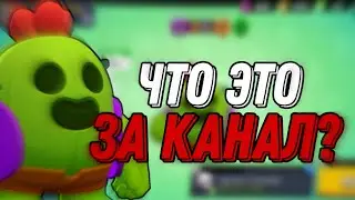 ЧТО ЭТО ЗА КАНАЛ???