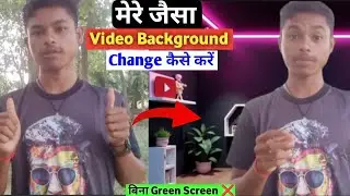 मेरा जैसा Video Background Change Kaise kare ? Video Background Change Kaise Hoga 