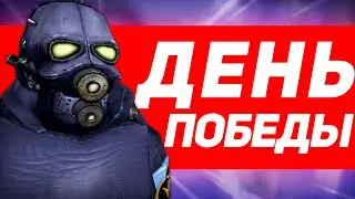 День Победы | GMOD