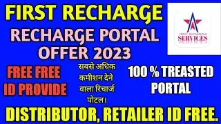 First Recharge,First Recharge 2023,First Recharge Free Id,First Recharge App,Frist Recharge Offers.