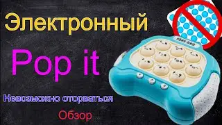 КВИК-ПОП - Pop it по-новому!