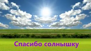 Фильм про день спасибо