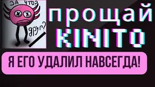 Я УДАЛИЛ ЕГО ПОЛНОСТЬЮ! / KinitoPET / НАШЕЛ ВСЕ ФАЙЛЫ (+НАСТОЯЩАЯ концовка) и секреты
