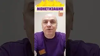 Монетизация вашего канала на Ютубе без рекламы