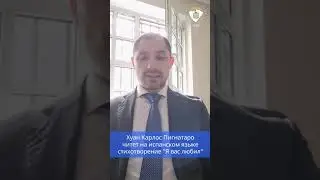 «Я вас любил» на испанском языке