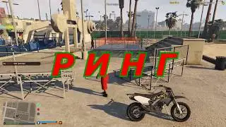 [GTA5 DrunkRP FiveM]Ринг